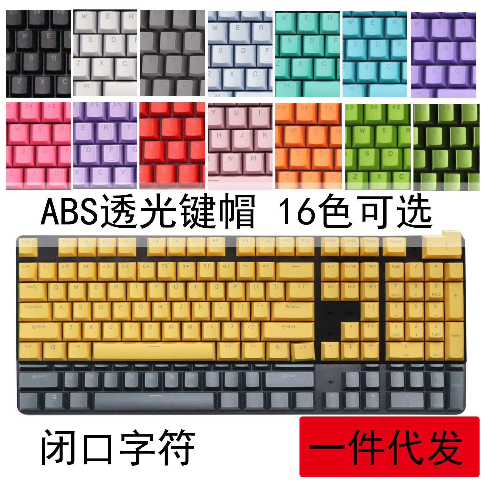 PBT ABS 彩色键帽机械键盘通用oem高度注塑透光键帽DIY 104键87键