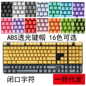 104键87键 彩色键帽机械键盘通用oem高度注塑透光键帽DIY PBT ABS