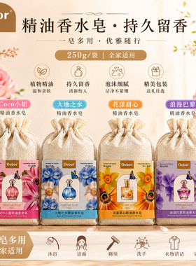 Oebor精油香水皂沐浴全家多用