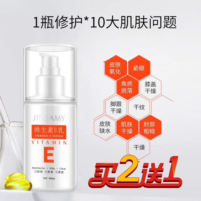 井尚美维生素E乳护手霜买2送1