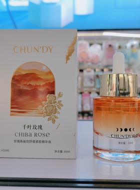 纯点玫瑰角鲨烷舒紧致精华油正品