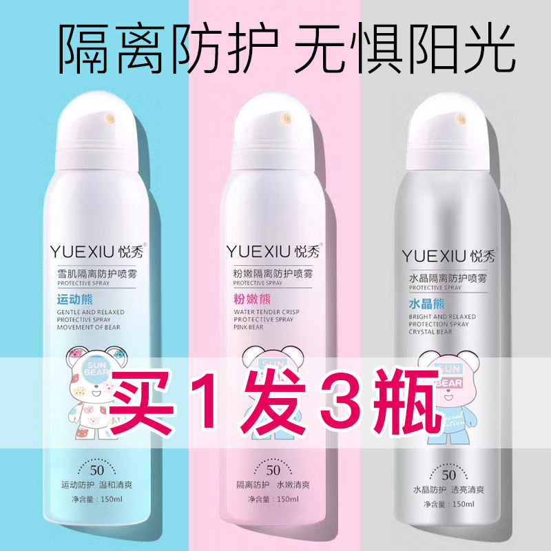 悦秀粉嫩熊隔离防护喷雾运动熊水晶熊补水防紫外线学生军训男女|msdalam kategori Beauty/badan/minyak pati, Penjagaan Badan (baru), semburan - dari Buy2taobao.com untuk memberikan perkhidmatan ejen Taobao profesional membeli