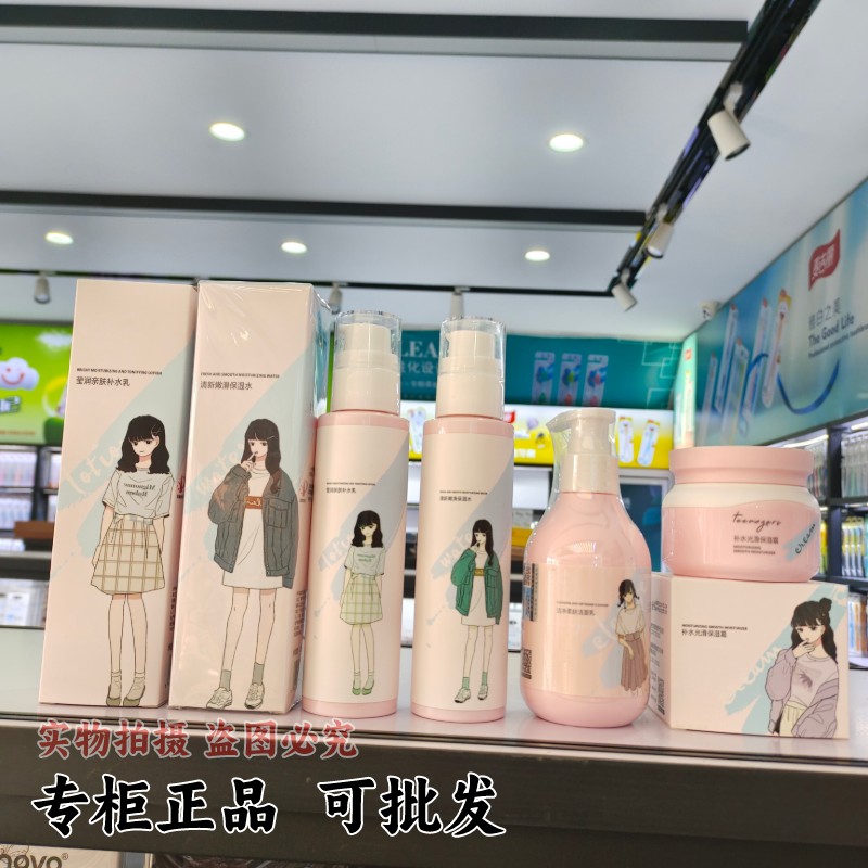 伊水妆源青少年男女孩初中学生用水乳面霜洗面奶洗发护发素沐浴露