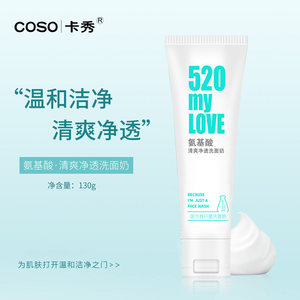 卡秀氨基酸净透洗面奶温和保湿清爽控油祛痘不紧绷男女洁面乳膏