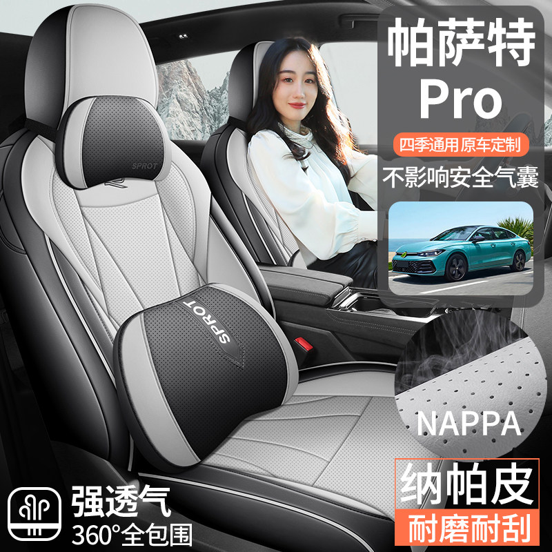新款大众探岳L帕萨特途观L/PRO汽车座套全包围纳帕皮汽车坐垫四季