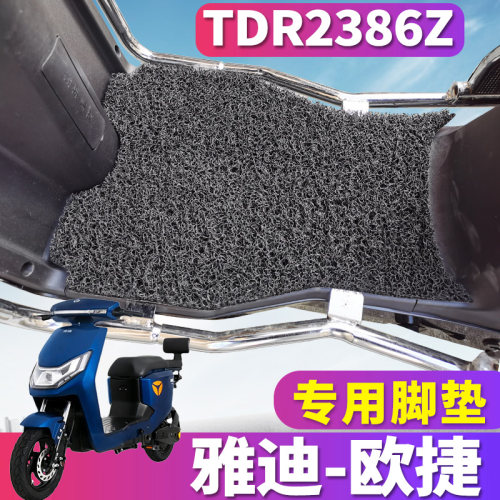 雅迪欧捷新国标a-g脚垫