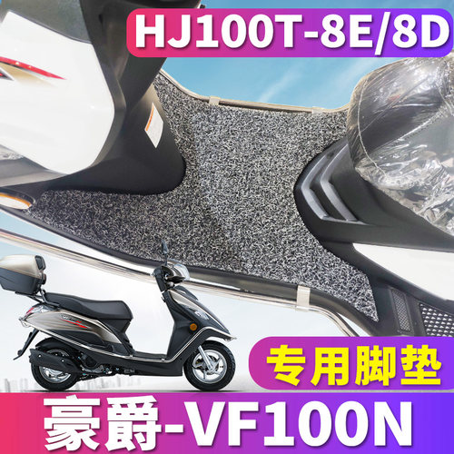 适用适用于豪爵摩托车丝圈耐磨
