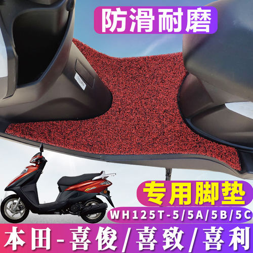 适用于五羊本田喜致踏板摩托车