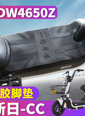 适用于新日CC新国标电动车踏板橡胶脚垫踩踏TDT4660Z踩皮TDW4650Z