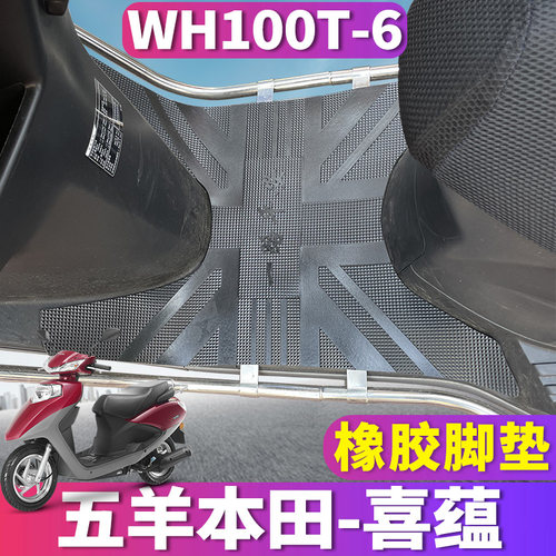 脚垫喜韵国四scr小公主wh100t-6