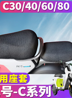适用于ninebot纳恩博九号 电动车蜂窝座套坐垫3D网 C30c40c60c80