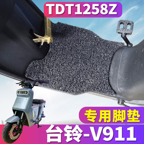 台铃V911电动车专用脚垫