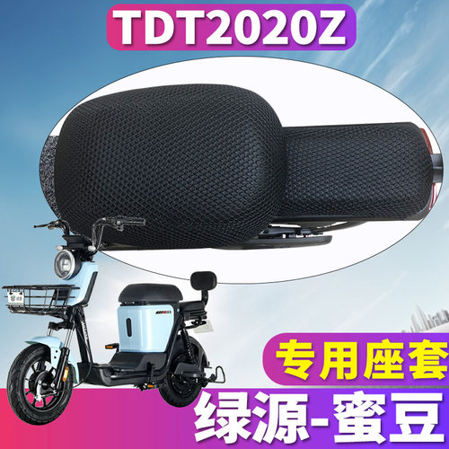 适用绿源蜜豆专用座套