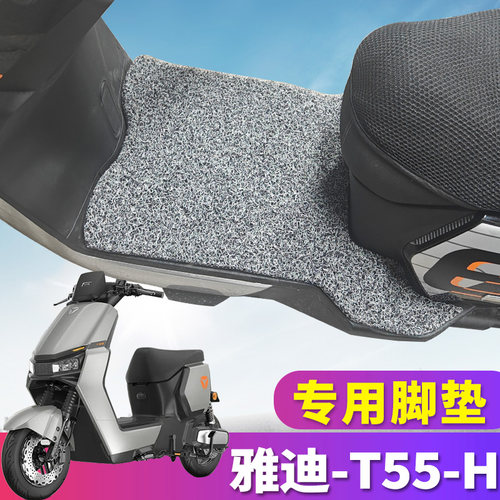 雅迪电自T55-H专用丝圈脚垫踩垫