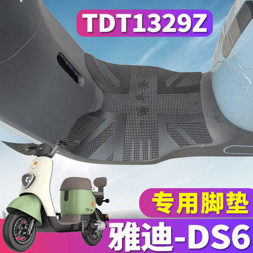 适用于雅迪DS6车型踏板