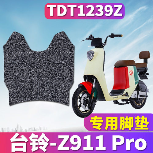 台铃Z911Pro(超能版)电动车踏板