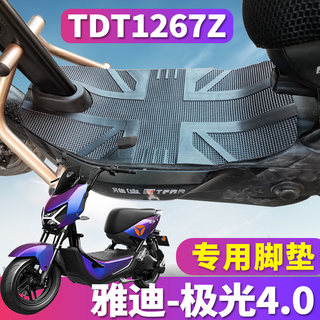 适用于雅迪冠能极光4.0 plus战警电动车橡胶脚垫踏板垫皮TDT1267Z