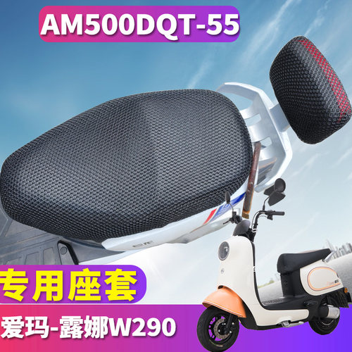 适用爱玛露娜w290引擎