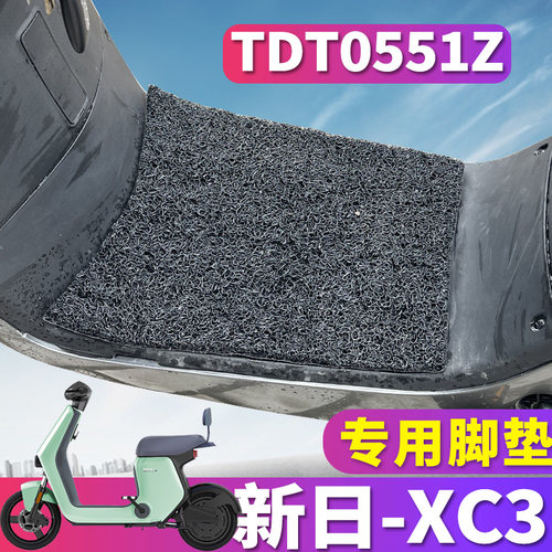 适用于新日电动车XC3锂电新国标踏板专用丝圈脚垫耐磨踩 TDT0551Z - 封面