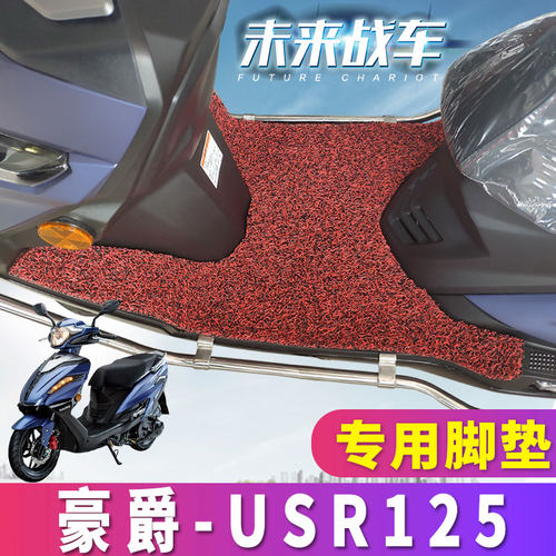 适用于铃木豪爵usr125摩托车