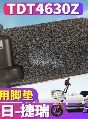 适用于新日电动车新国标捷瑞专用踏板丝圈脚垫耐磨脚踏垫TDT4630Z