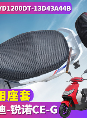 适用于雅迪锐诺轻摩版电动车踏板蜂窝座套YD1200DT-13D/43A/44B