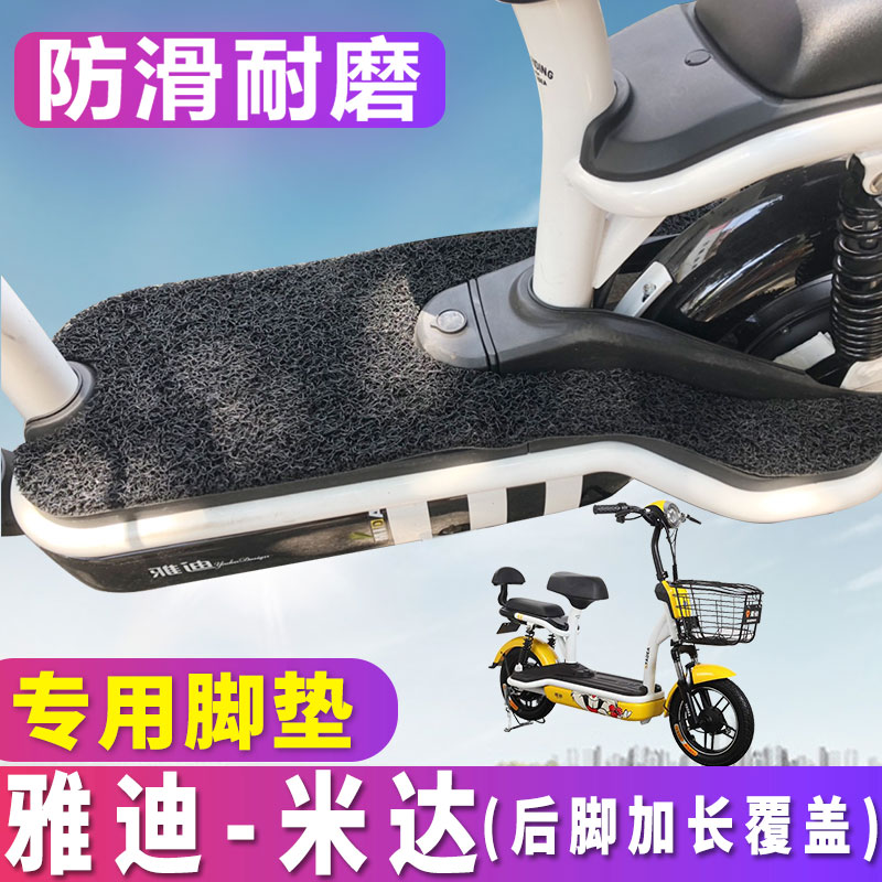 适用米达脚垫踏板车加长