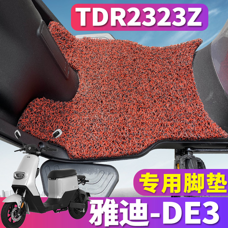 适用雅迪新国标电动车踏板