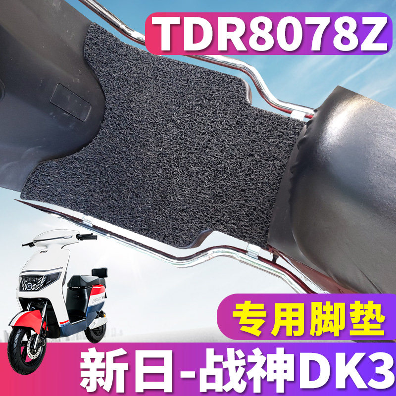适用于新日战神DK3车型踏板