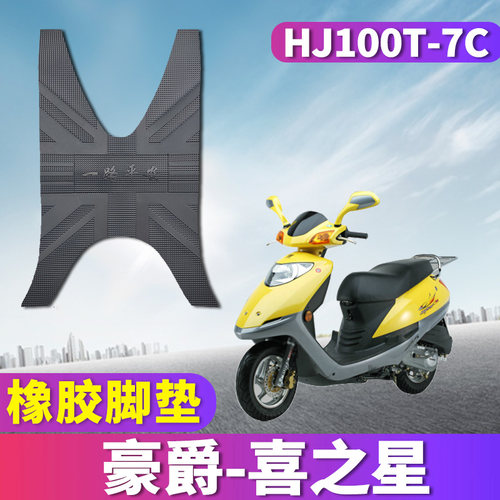 适用于铃木豪爵喜之星福星摩托车