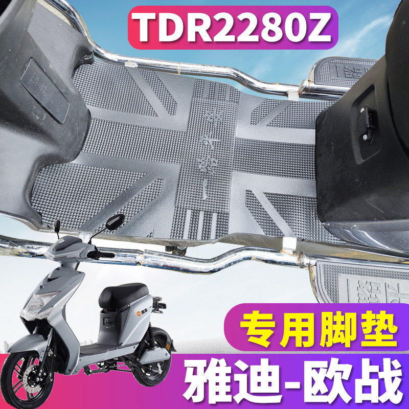 适用于雅迪l-欧战新国标a-g专用电动车踏板橡胶皮脚垫踩 tdr2280z