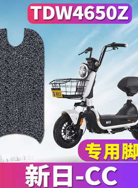 适用于新日CC电动车踏板耐磨丝圈脚垫防滑脚踏脚踏板踩踏TDW4650Z