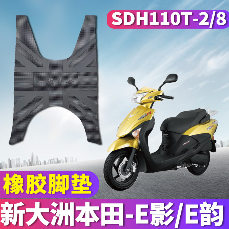 适用于新大洲本田e影e电喷摩托车