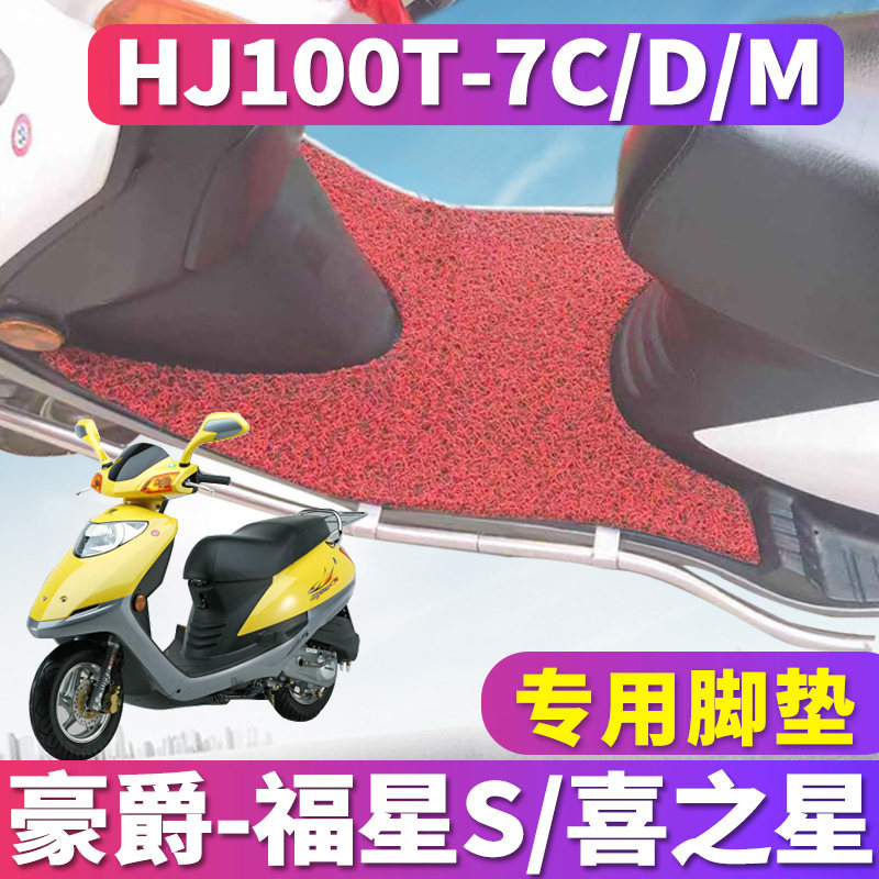 适用于铃木豪爵喜之星福星摩托车