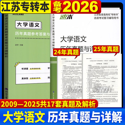 大学语文历年真题及详细解析