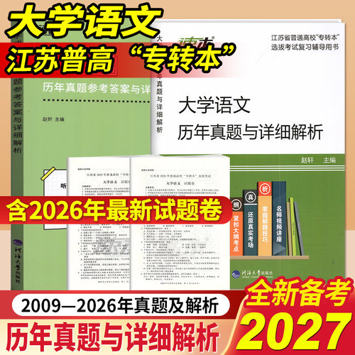 大学语文历年真题及详细解析