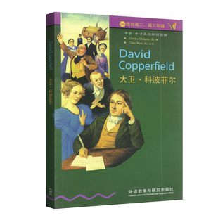 正版 大卫科波菲尔 5级适合高二高三年级 书虫牛津英汉双语读物 高2高3外语教学与研究出版社 高中英语课外读物图书书籍英文小说