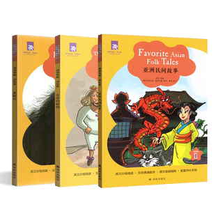 津津有味读经典黑骏马+皇帝的新装+亚洲民间故事 LEVEL1 英文版分级阅读配评价手册 五六七年级/567年级/初一英语读物 译林出版社