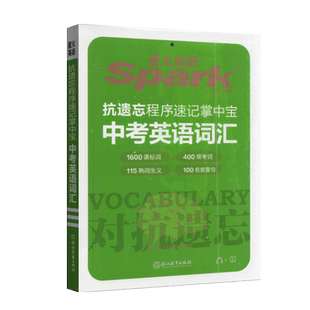 2026版星火英语中考英语抗遗忘程序速记掌中宝手机书口袋书随身小册初一至初三小本手册初中英语词汇附抗遗忘检测