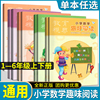 小学数学趣味阅读一二三四五六年级全国通用版 小学教辅123456年级数学课外阅读故事书儿童益智力开发逻辑思维训练游戏资料辅导书