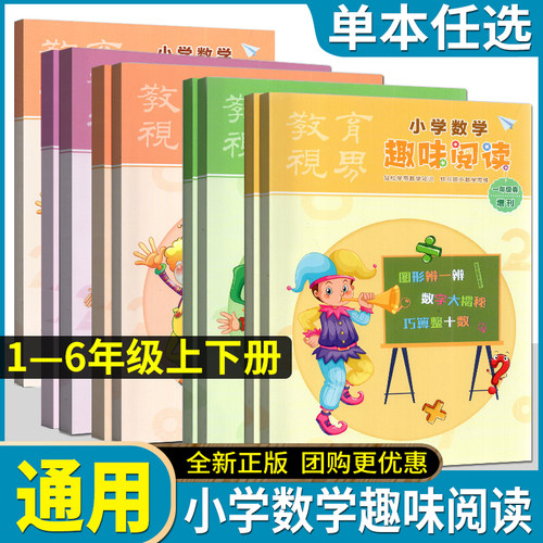 小学生趣味阅读一二三四五年级