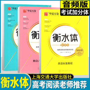 全3本音频版华夏万卷衡水体老师推荐每天写点英语美文英语标准教程触动人心的英语句子考试规范字体手写钢笔临摹描写硬笔书法字帖