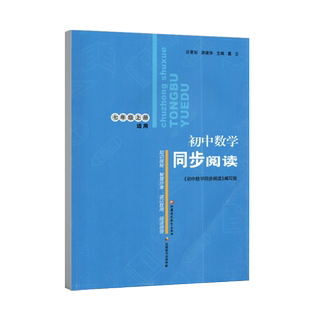 初中数学同步阅读初一七年级上册适用 知识探秘 智慧分享 读以致用 阅读感悟 江苏凤凰教育出版社 扫码获取读以致用参考答案