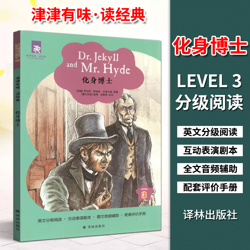 英语分级阅读表演剧本图文音频辅助评价手册