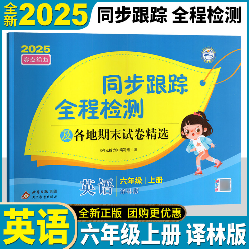 2025年秋亮点给力激活同步跟踪