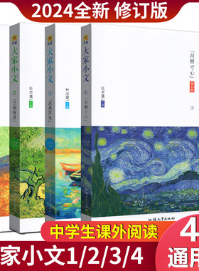 天星教育疯狂阅读大家小文 月照寸心思想芦苇万物有灵遗世独立经典名作初高中课外阅读 旧杂志疯狂阅读作文素材手边经典短文