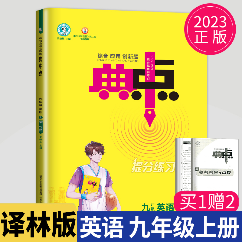 综合应用创新题典中点九年级上册