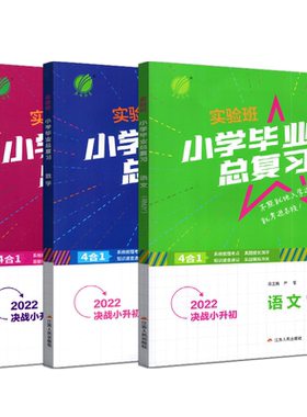 2026版实验班小学毕业复习苏教版