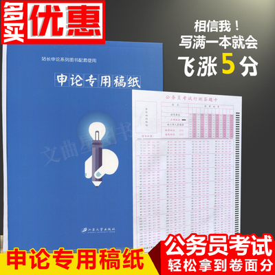 1本包邮！申论专用稿纸 申论方格纸 公务员国考申论答题卡申论答题格子纸申论写作 100页 25*24 100页 公务员国考答题卡