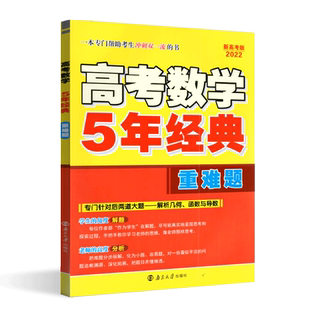 新高考版2026恩波高考数学5年经典重难题解析几何函数与导数新高考题型题霸高中必刷题五年真题模拟强化训练试题汇编压轴题集训